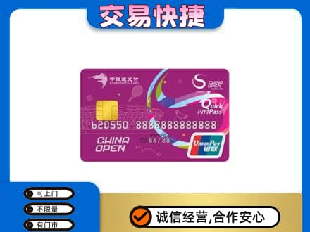 邢台广宗县购物卡回收中银通支付卡.jpg