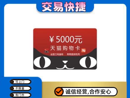 邢台广宗县购物卡回收天猫卡.jpg