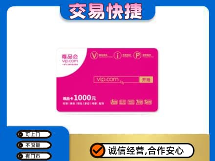 邢台广宗县购物卡回收唯品会卡.jpg