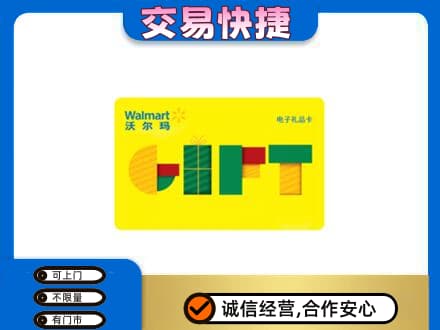 邢台广宗县购物卡回收沃尔玛电子卡.jpg