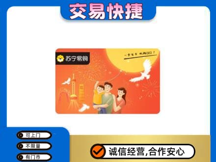 邢台广宗县购物卡回收苏宁易购卡.jpg