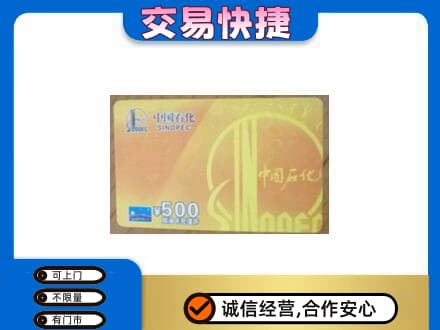 邢台广宗县购物卡回收石化卡.jpg