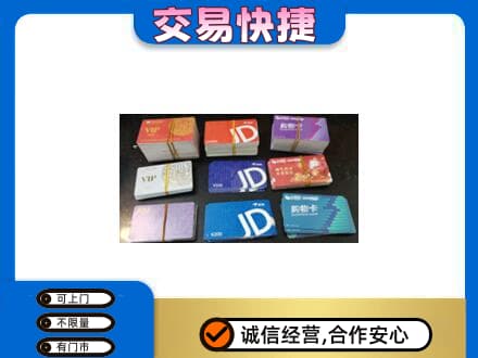 邢台广宗县回收超市卡