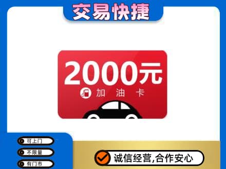 邢台广宗县购物卡回收加油卡.jpg
