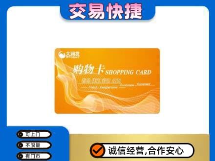 邢台广宗县购物卡回收大润发卡.jpg