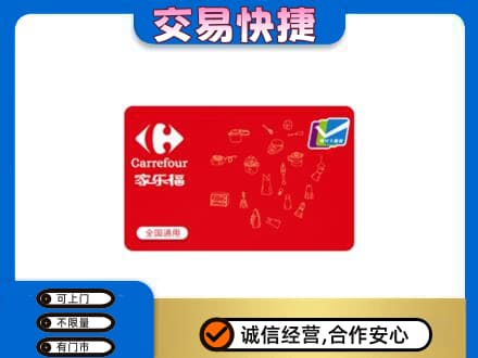 邢台广宗县回收家乐福卡