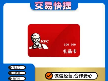 邢台广宗县购物卡回收肯德基卡.jpg