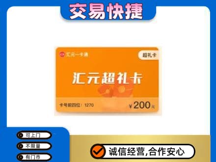 邢台广宗县购物卡回收汇元卡.jpg