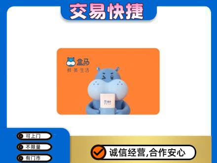 邢台广宗县购物卡回收盒马生鲜卡.jpg